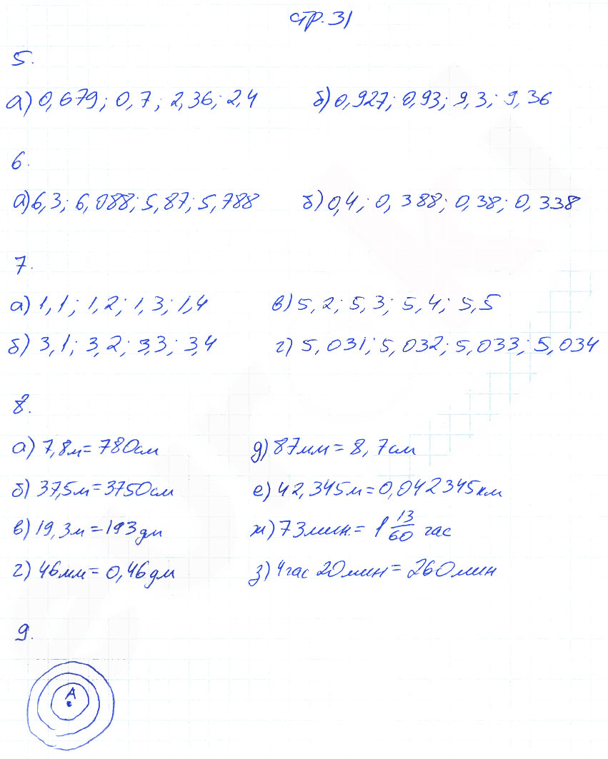 гдз 6 класс рабочая тетрадь часть 2 страница 31 математика Ерина к учебнику Никольского