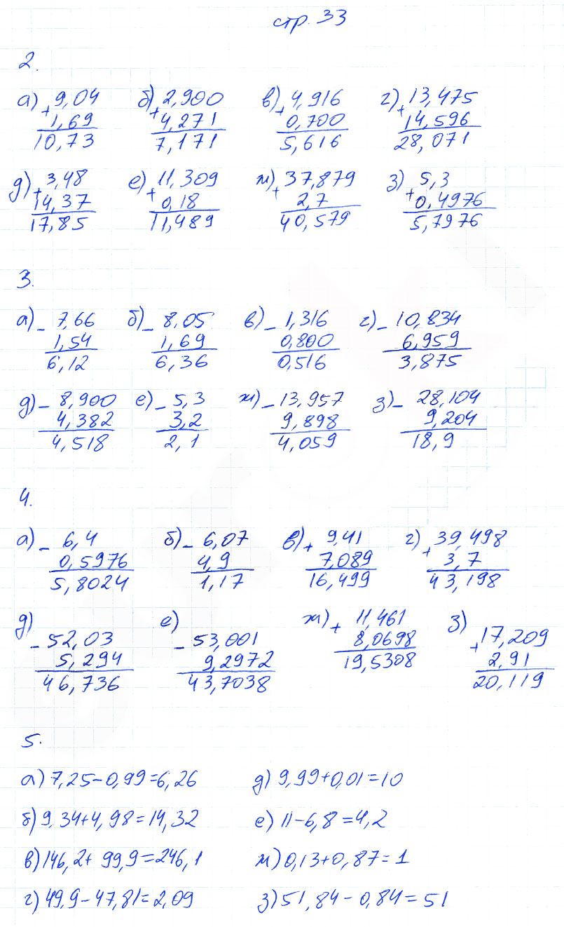 гдз 6 класс рабочая тетрадь часть 2 страница 33 математика Ерина к учебнику Никольского