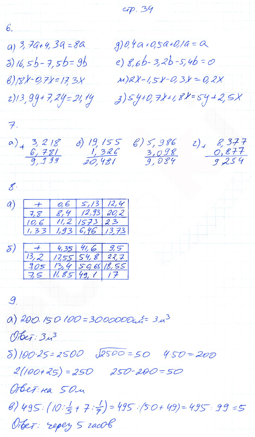 гдз 6 класс рабочая тетрадь часть 2 страница 34 математика Ерина к учебнику Никольского