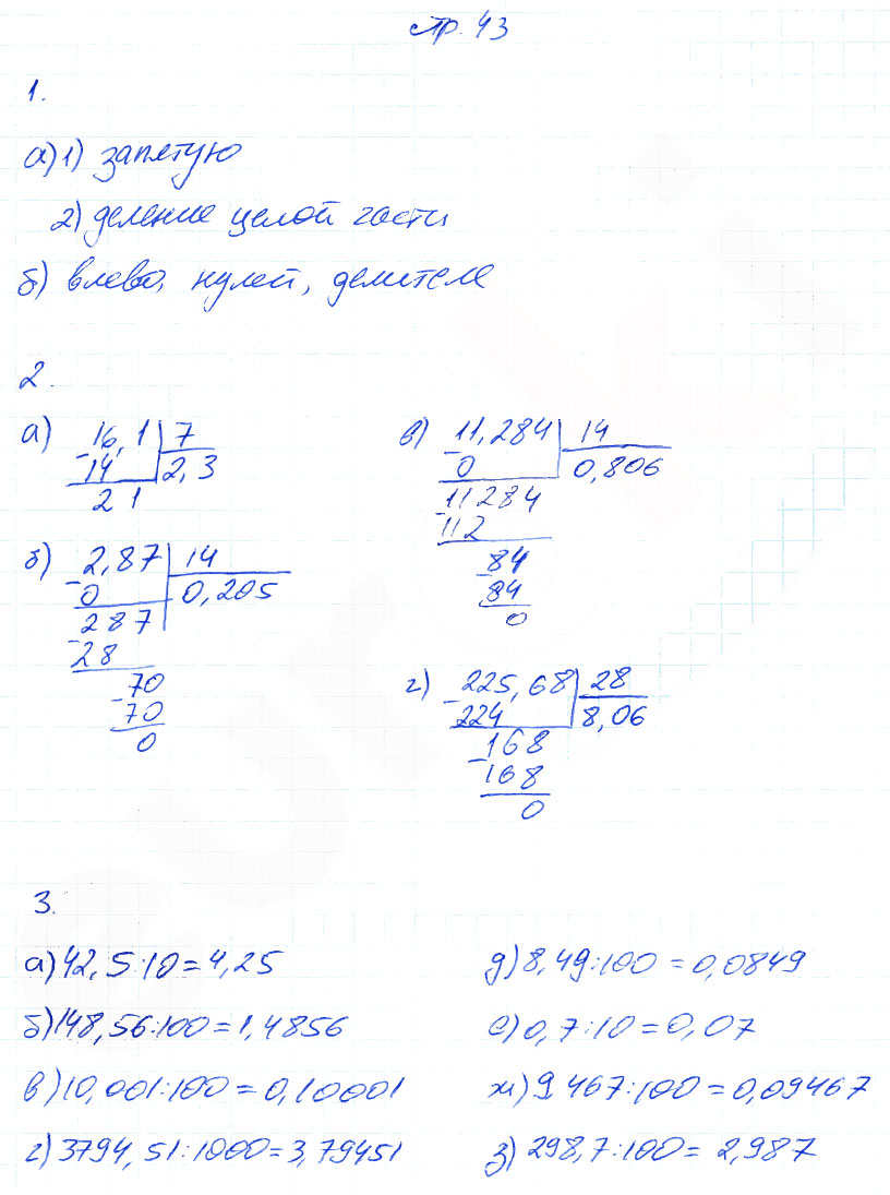 гдз 6 класс рабочая тетрадь часть 2 страница 43 математика Ерина к учебнику Никольского