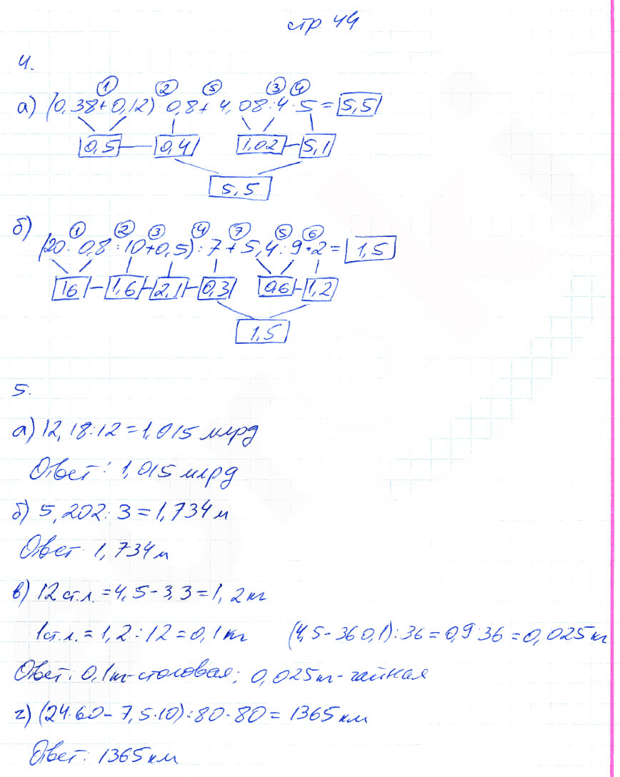 гдз 6 класс рабочая тетрадь часть 2 страница 44 математика Ерина к учебнику Никольского