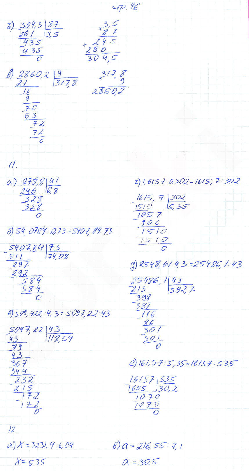 гдз 6 класс рабочая тетрадь часть 2 страница 46 математика Ерина к учебнику Никольского