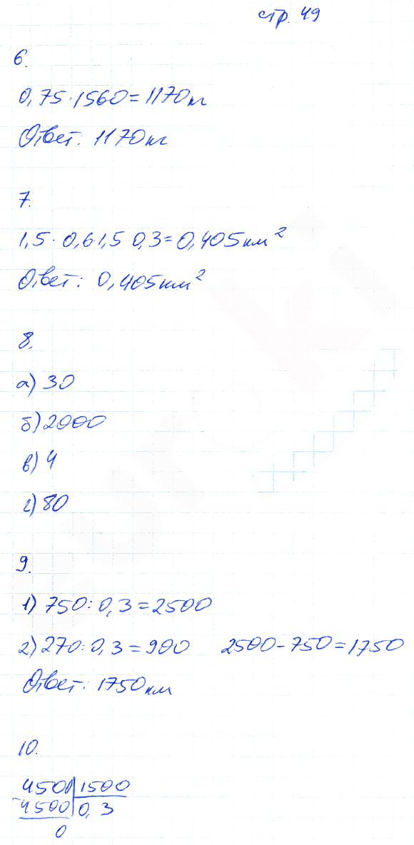 гдз 6 класс рабочая тетрадь часть 2 страница 49 математика Ерина к учебнику Никольского
