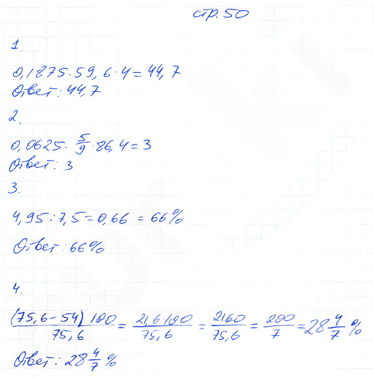 гдз 6 класс рабочая тетрадь часть 2 страница 50 математика Ерина к учебнику Никольского
