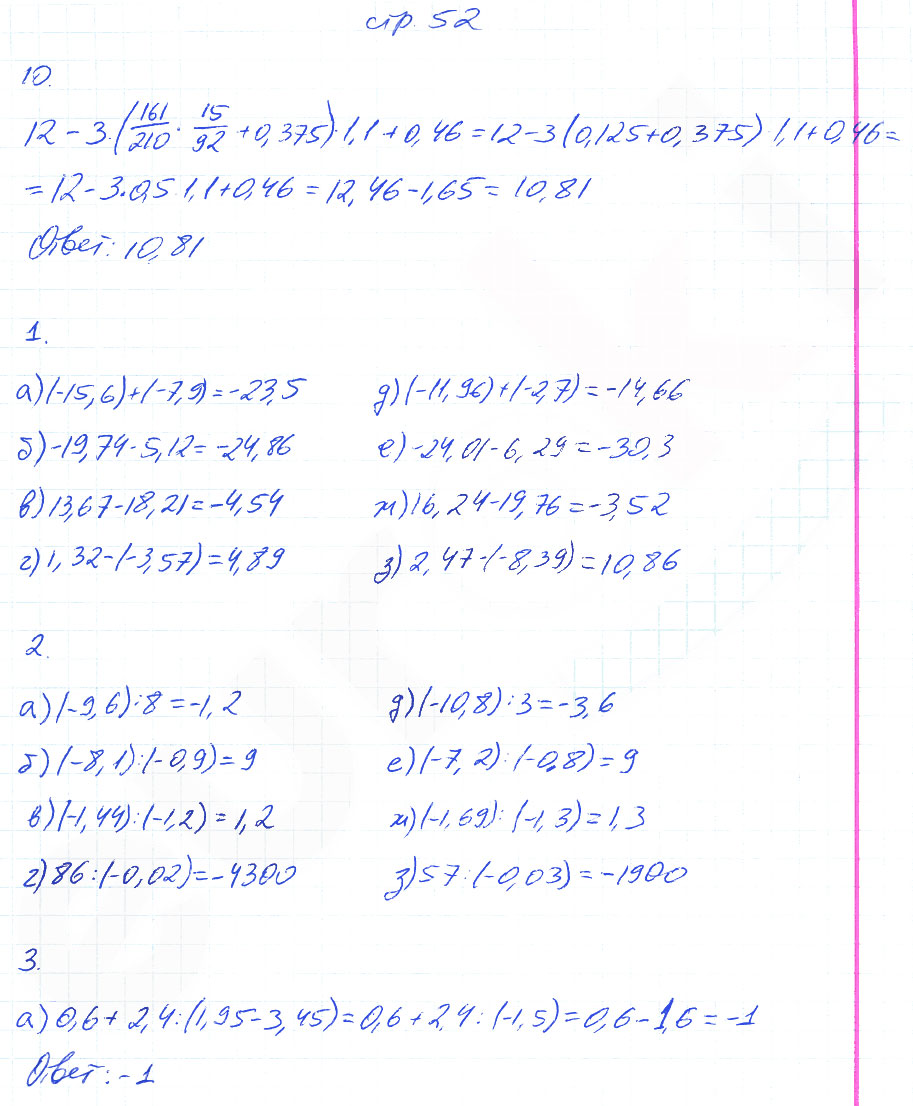 гдз 6 класс рабочая тетрадь часть 2 страница 52 математика Ерина к учебнику Никольского