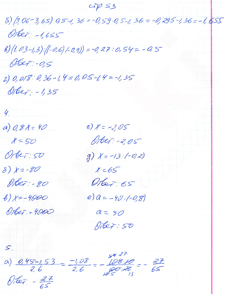 гдз 6 класс рабочая тетрадь часть 2 страница 53 математика Ерина к учебнику Никольского