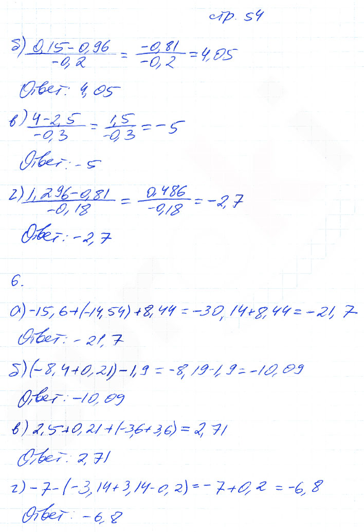 гдз 6 класс рабочая тетрадь часть 2 страница 54 математика Ерина к учебнику Никольского