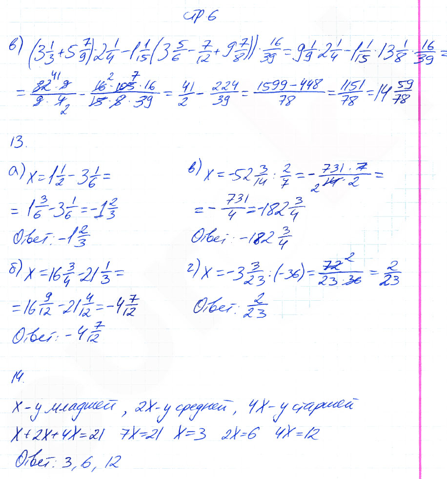 гдз 6 класс рабочая тетрадь часть 2 страница 6 математика Ерина к учебнику Никольского