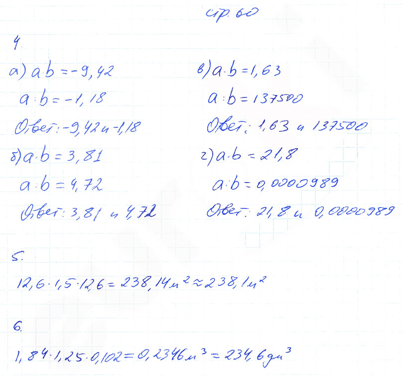 гдз 6 класс рабочая тетрадь часть 2 страница 60 математика Ерина к учебнику Никольского