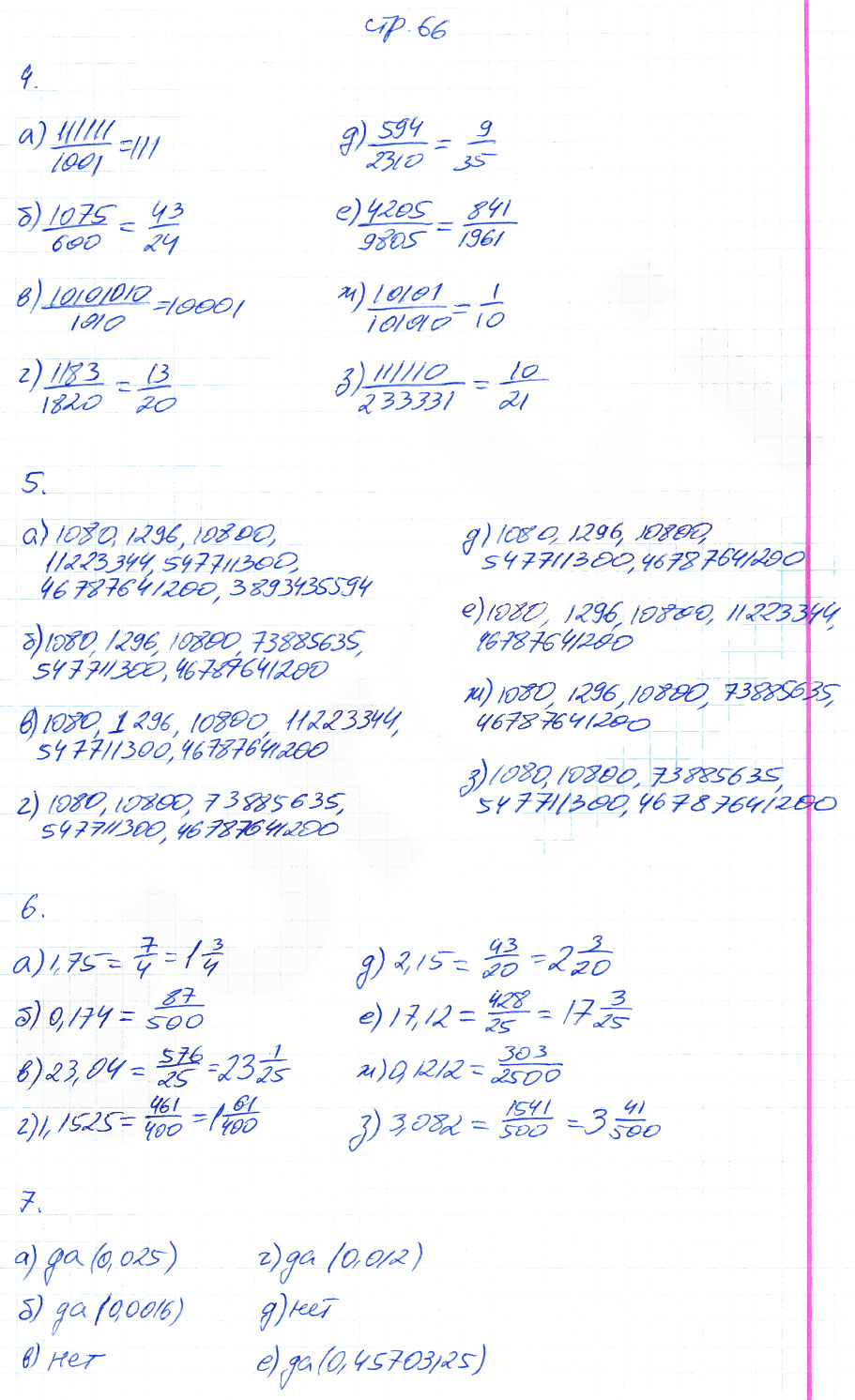 гдз 6 класс рабочая тетрадь часть 2 страница 66 математика Ерина к учебнику Никольского