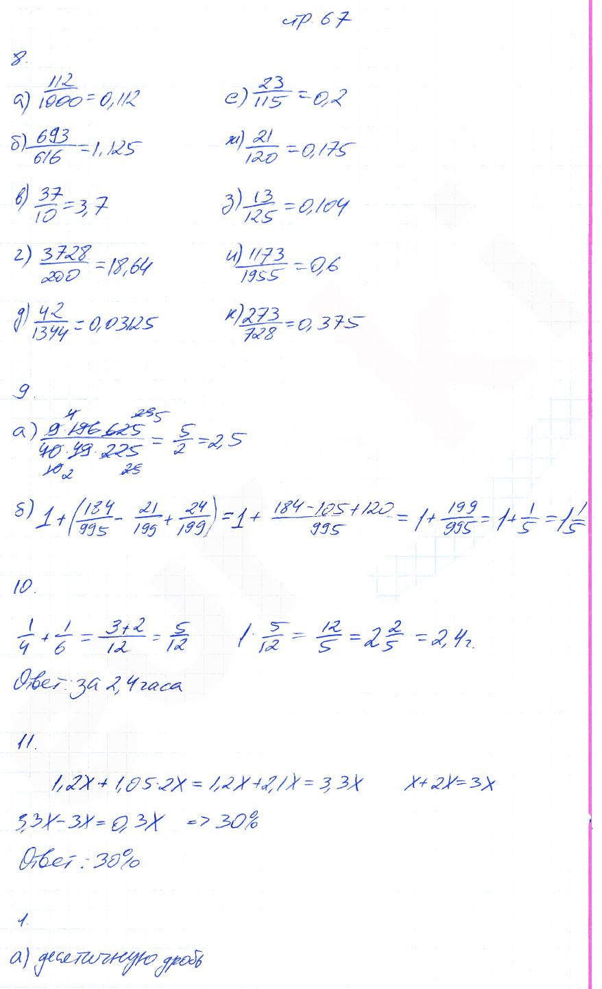 гдз 6 класс рабочая тетрадь часть 2 страница 67 математика Ерина к учебнику Никольского