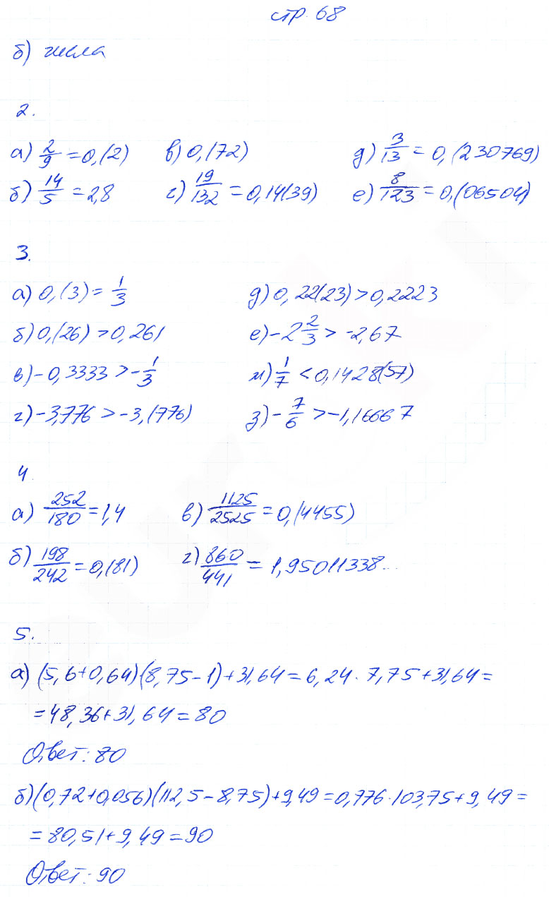 гдз 6 класс рабочая тетрадь часть 2 страница 68 математика Ерина к учебнику Никольского