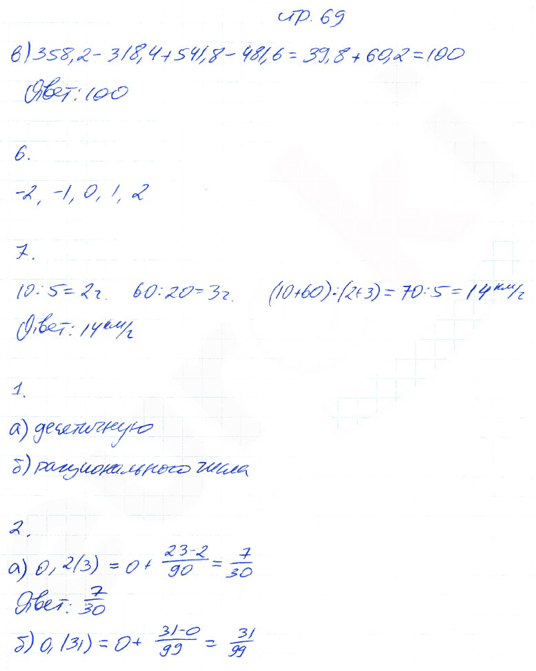 гдз 6 класс рабочая тетрадь часть 2 страница 69 математика Ерина к учебнику Никольского