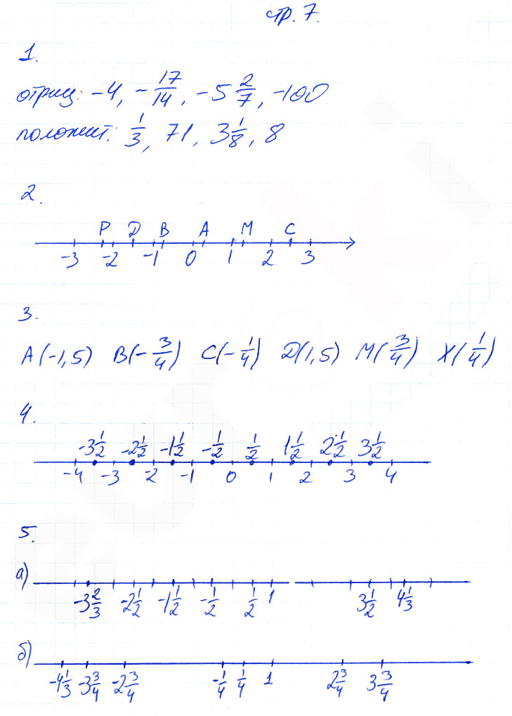 гдз 6 класс рабочая тетрадь часть 2 страница 7 математика Ерина к учебнику Никольского