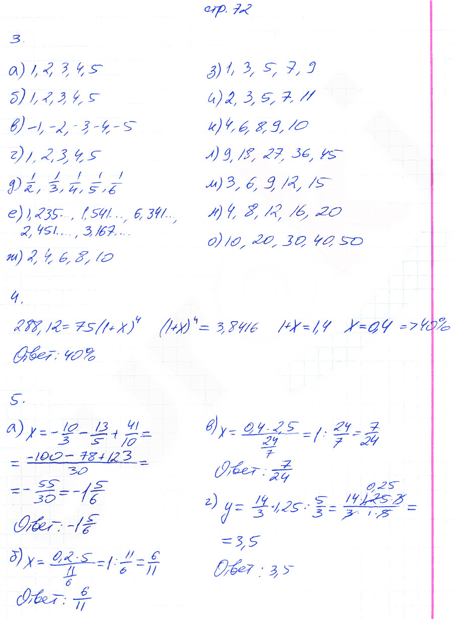 гдз 6 класс рабочая тетрадь часть 2 страница 72 математика Ерина к учебнику Никольского