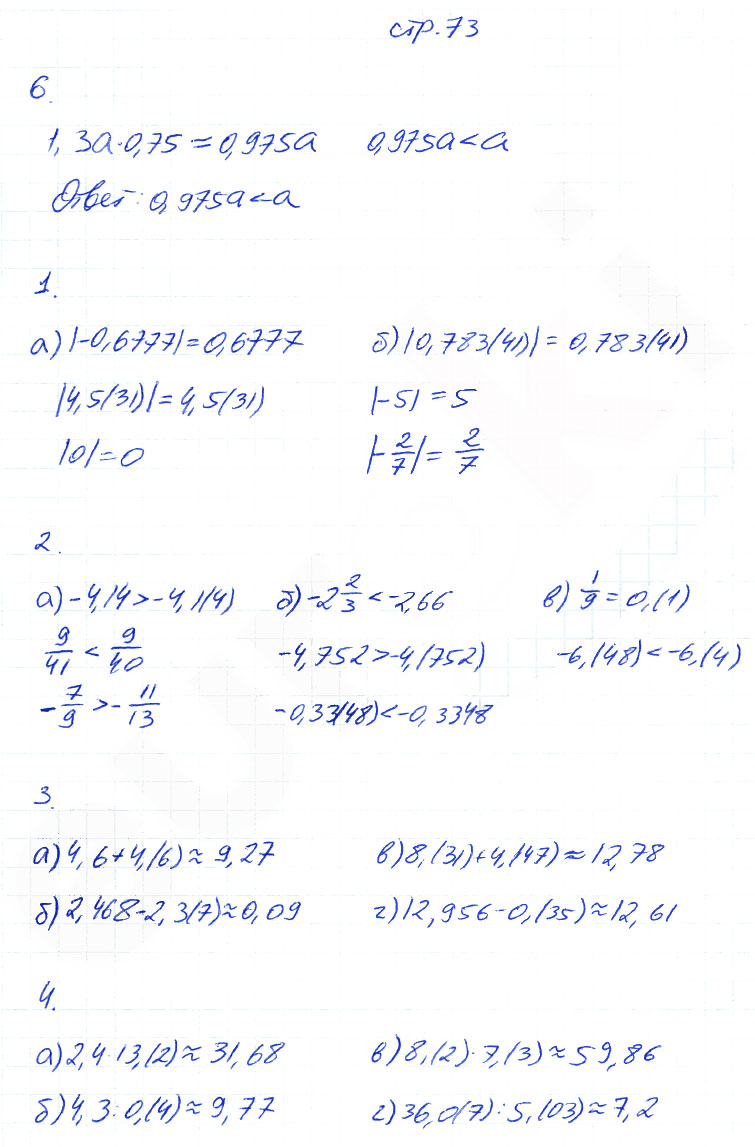 гдз 6 класс рабочая тетрадь часть 2 страница 73 математика Ерина к учебнику Никольского