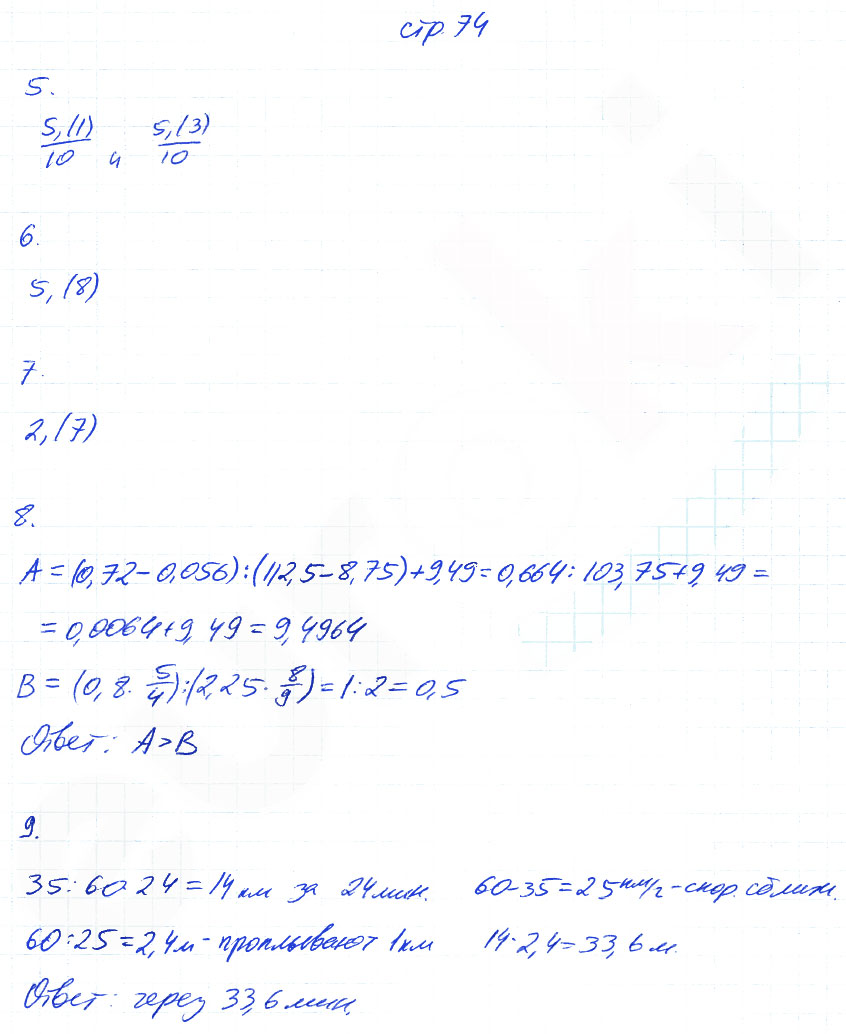 гдз 6 класс рабочая тетрадь часть 2 страница 74 математика Ерина к учебнику Никольского