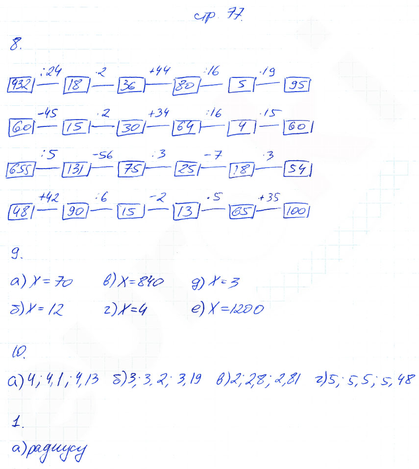 гдз 6 класс рабочая тетрадь часть 2 страница 77 математика Ерина к учебнику Никольского