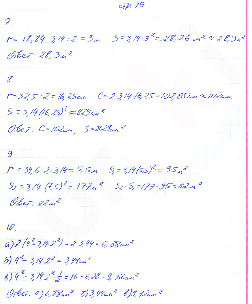 гдз 6 класс рабочая тетрадь часть 2 страница 79 математика Ерина к учебнику Никольского