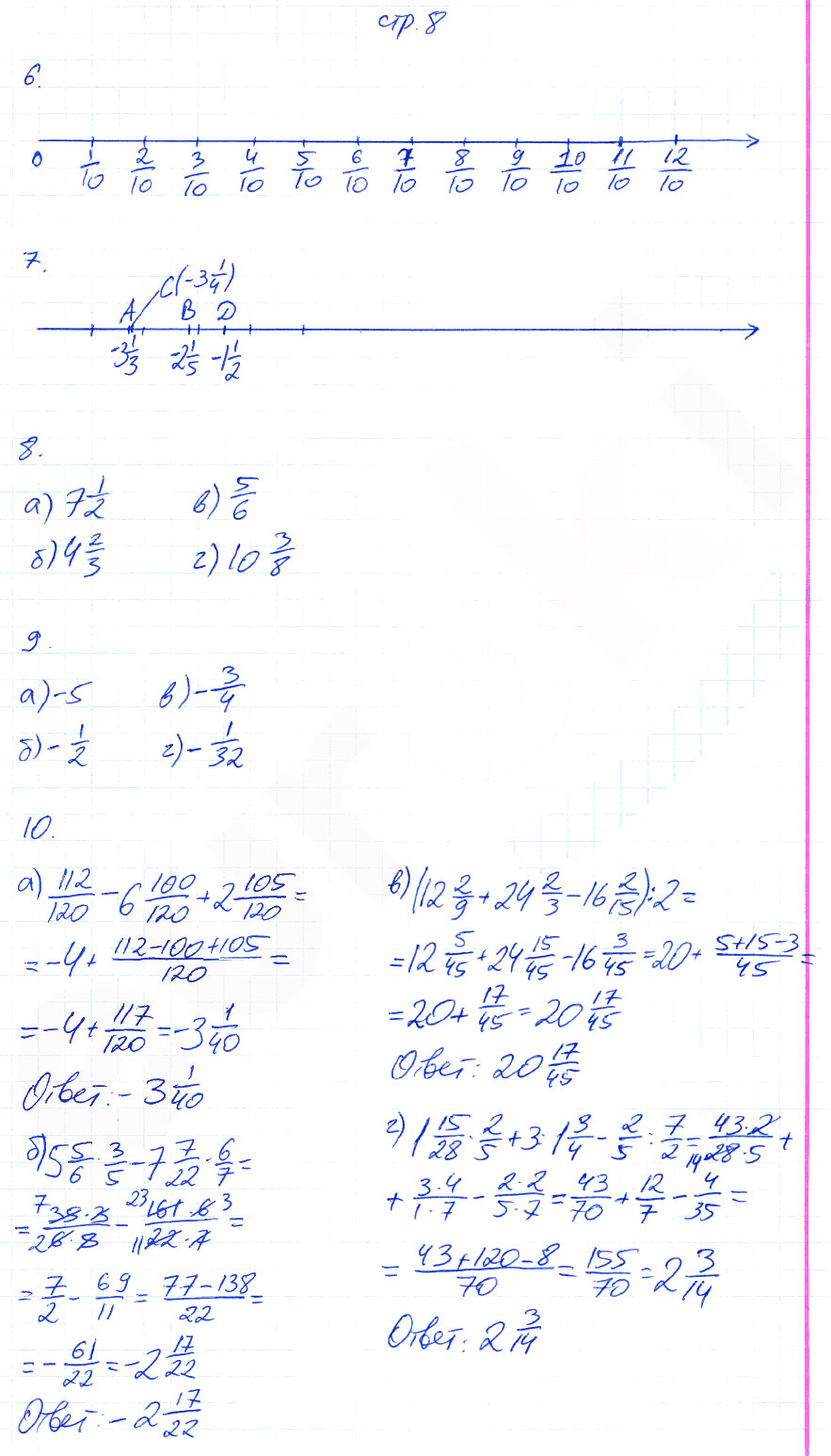 гдз 6 класс рабочая тетрадь часть 2 страница 8 математика Ерина к учебнику Никольского