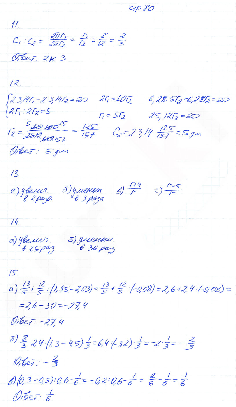 гдз 6 класс рабочая тетрадь часть 2 страница 80 математика Ерина к учебнику Никольского