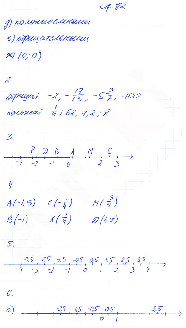 гдз 6 класс рабочая тетрадь часть 2 страница 82 математика Ерина к учебнику Никольского