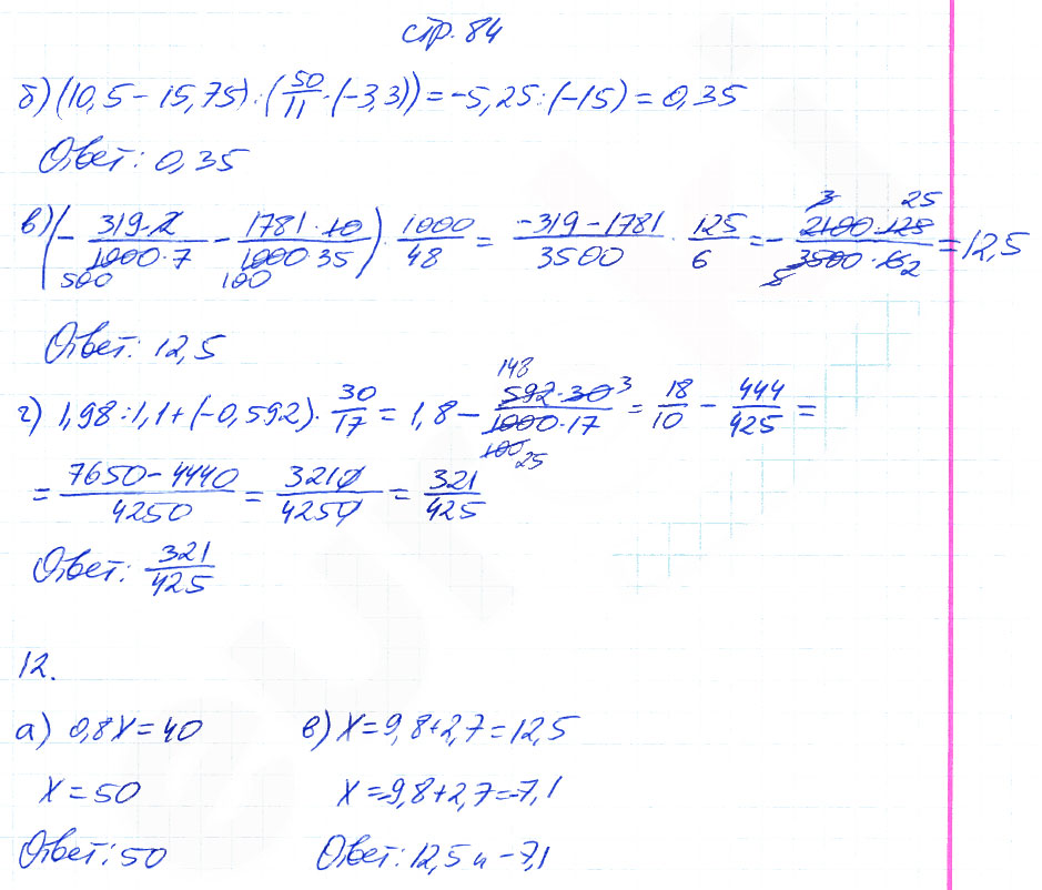 гдз 6 класс рабочая тетрадь часть 2 страница 84 математика Ерина к учебнику Никольского