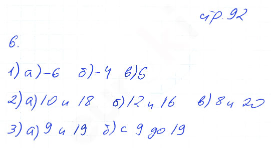 гдз 6 класс рабочая тетрадь часть 2 страница 92 математика Ерина к учебнику Никольского