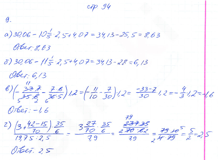 гдз 6 класс рабочая тетрадь часть 2 страница 94 математика Ерина к учебнику Никольского