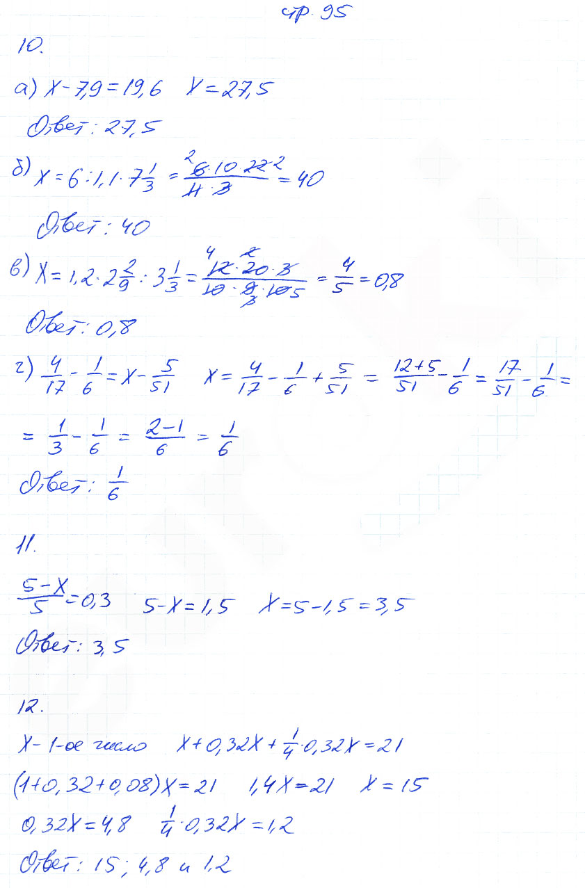 гдз 6 класс рабочая тетрадь часть 2 страница 95 математика Ерина к учебнику Никольского