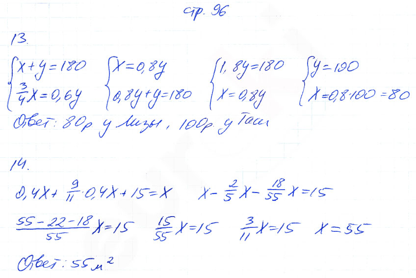 гдз 6 класс рабочая тетрадь часть 2 страница 96 математика Ерина к учебнику Никольского