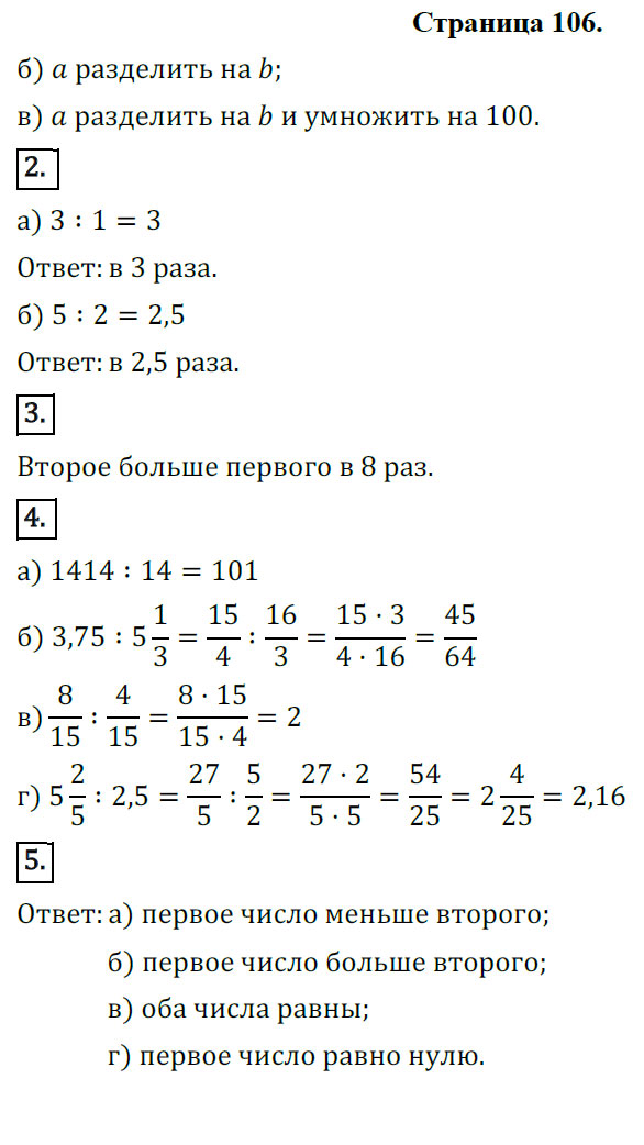 гдз 6 класс рабочая тетрадь страница 106 математика Ерина к учебнику Виленкина