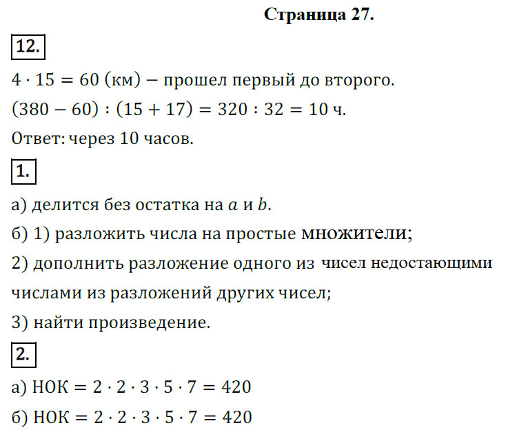 гдз 6 класс рабочая тетрадь страница 27 математика Ерина к учебнику Виленкина