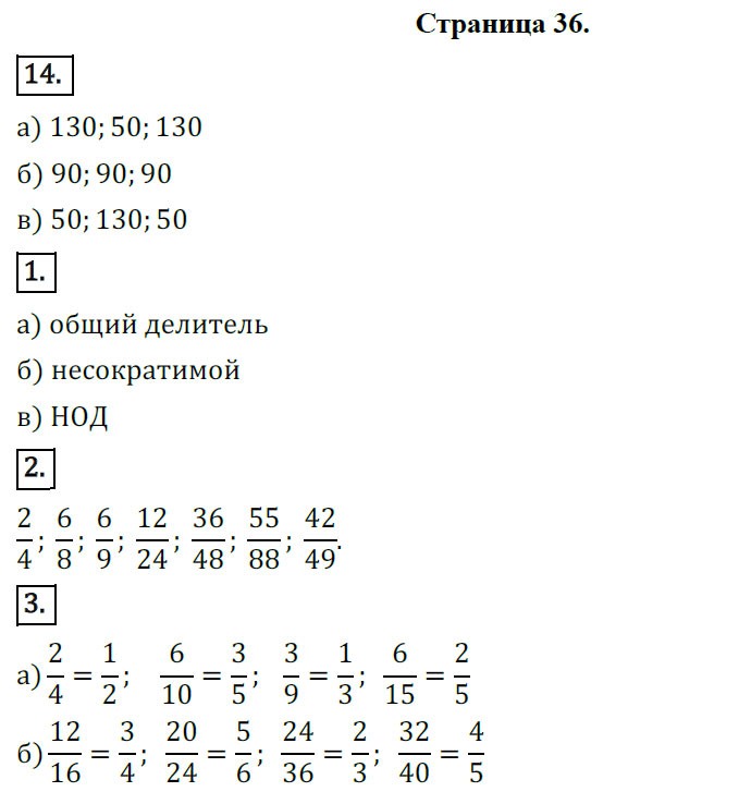 гдз 6 класс рабочая тетрадь страница 36 математика Ерина к учебнику Виленкина