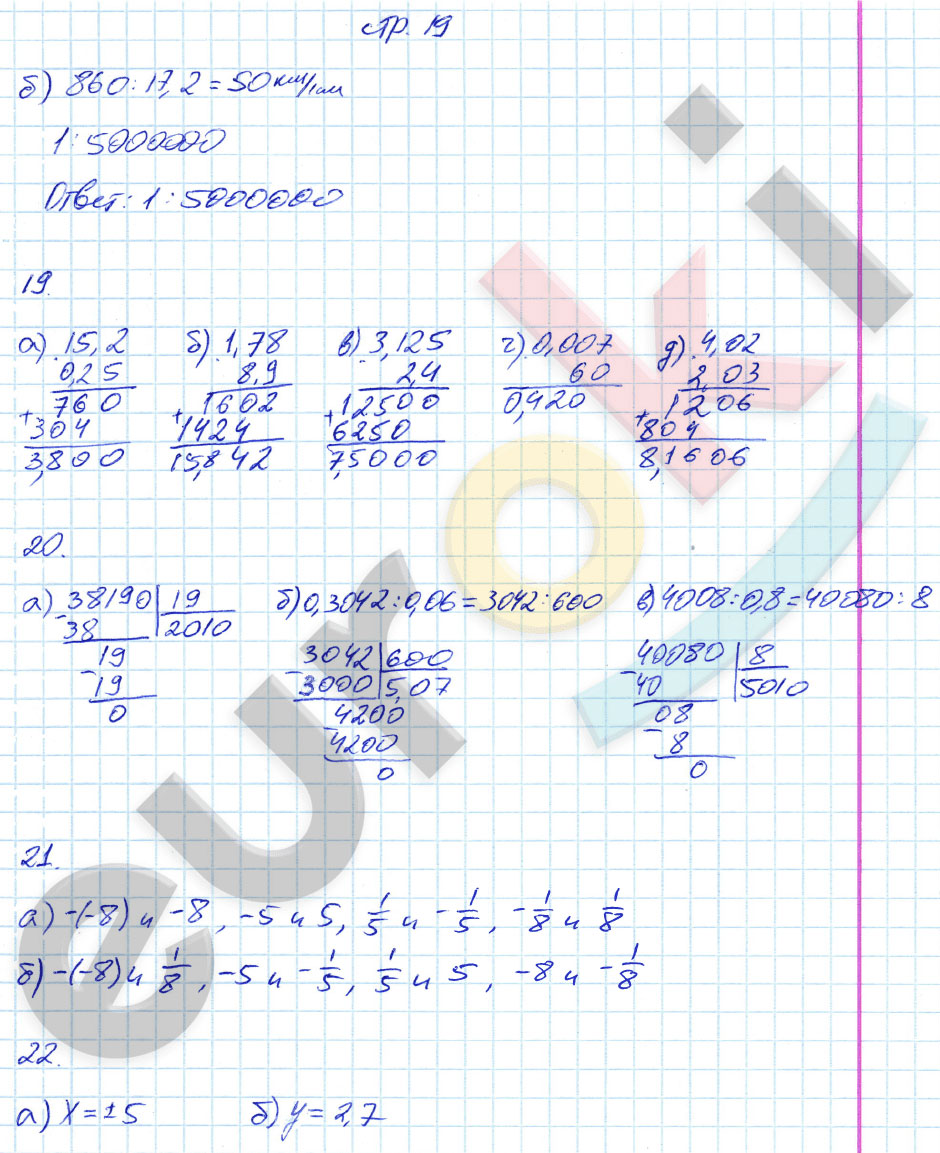 гдз 6 класс рабочая тетрадь часть 1 страница 19 математика Ерина к учебнику Зубаревой, Мордковича