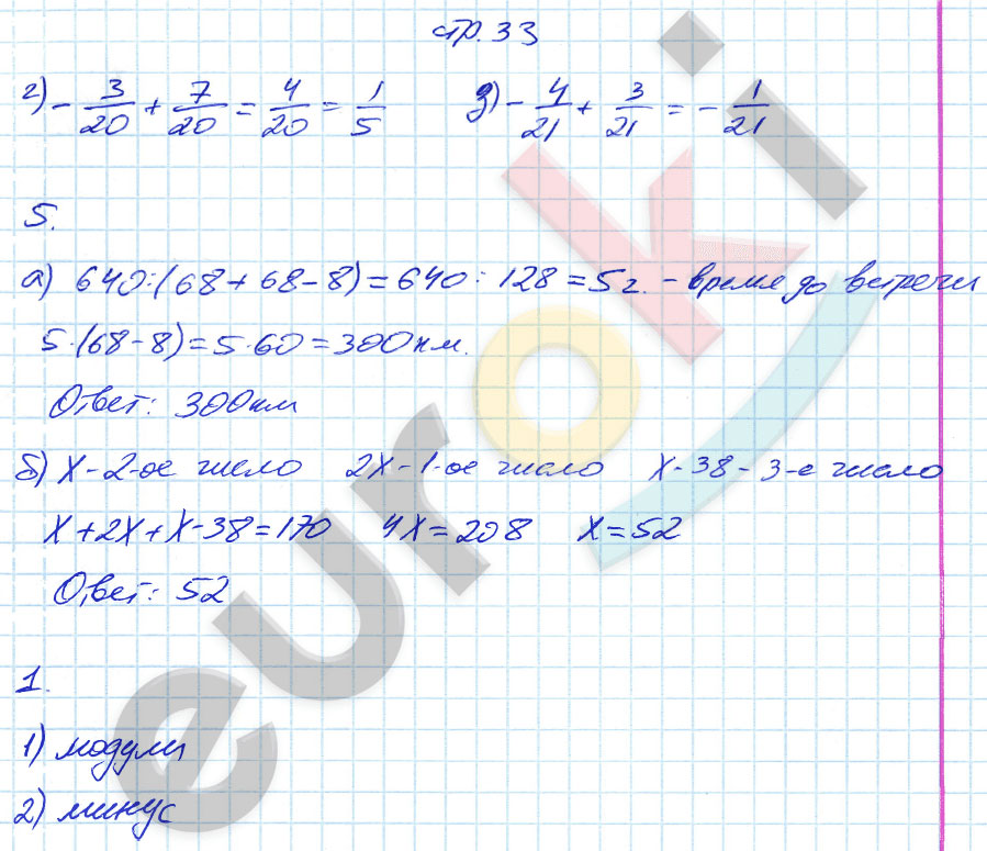 гдз 6 класс рабочая тетрадь часть 1 страница 33 математика Ерина к учебнику Зубаревой, Мордковича