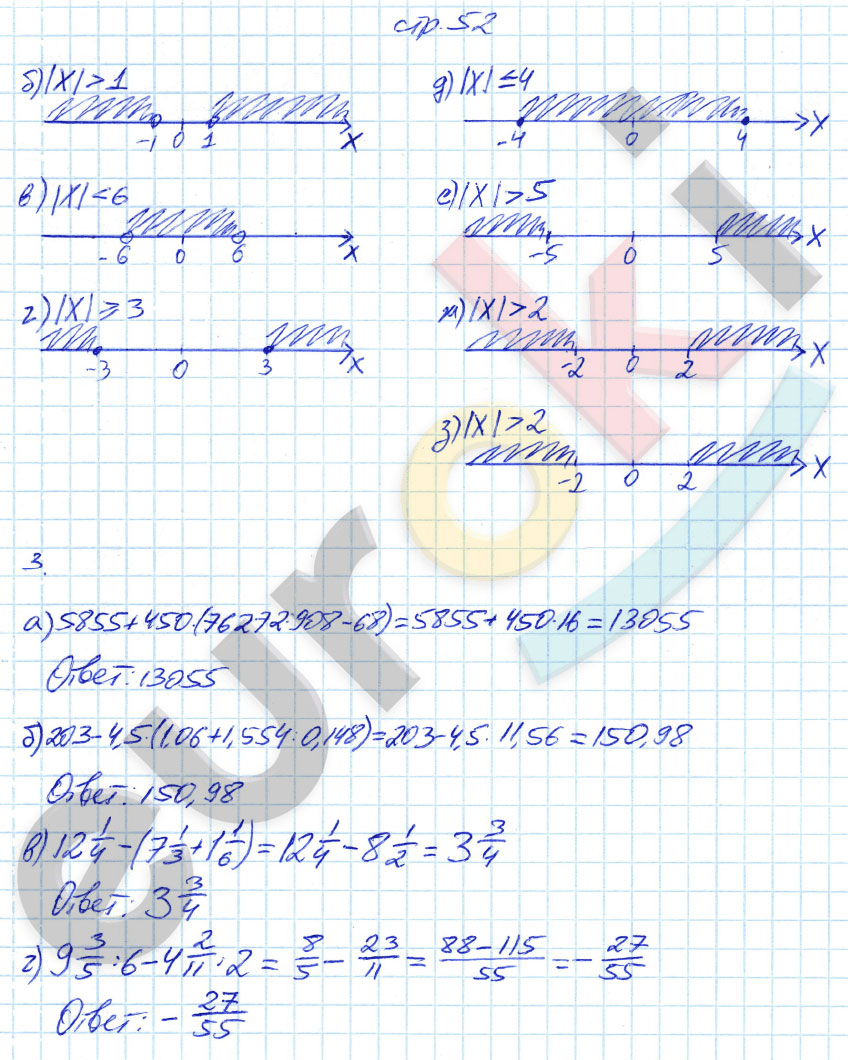 гдз 6 класс рабочая тетрадь часть 1 страница 52 математика Ерина к учебнику Зубаревой, Мордковича