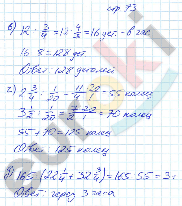 гдз 6 класс рабочая тетрадь часть 1 страница 73 математика Ерина к учебнику Зубаревой, Мордковича