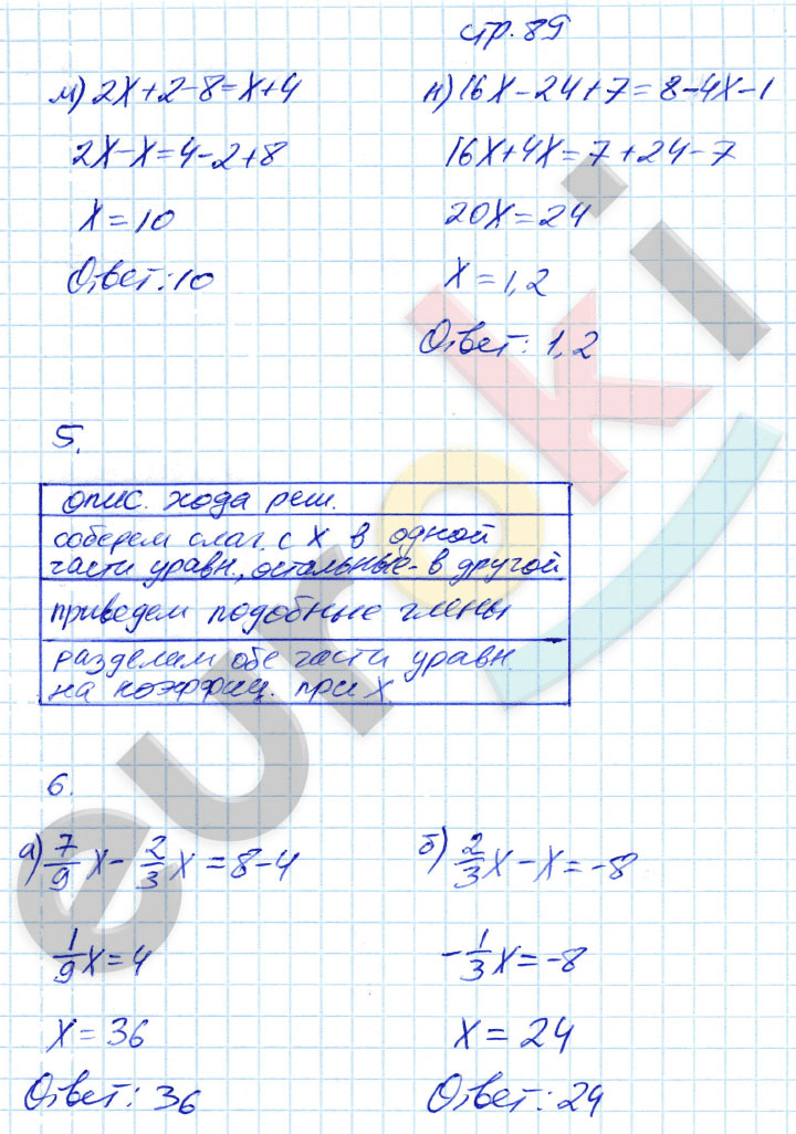 гдз 6 класс рабочая тетрадь часть 1 страница 89 математика Ерина к учебнику Зубаревой, Мордковича