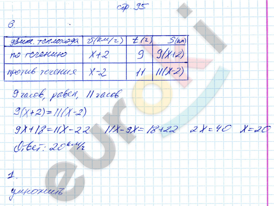 гдз 6 класс рабочая тетрадь часть 1 страница 95 математика Ерина к учебнику Зубаревой, Мордковича