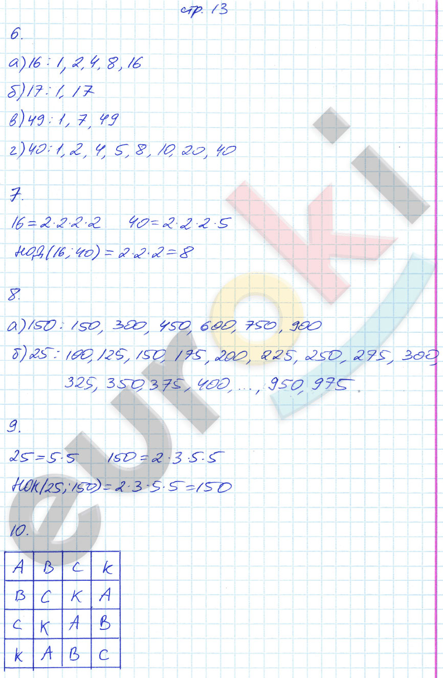 гдз 6 класс рабочая тетрадь часть 2 страница 13 математика Ерина к учебнику Зубаревой, Мордковича