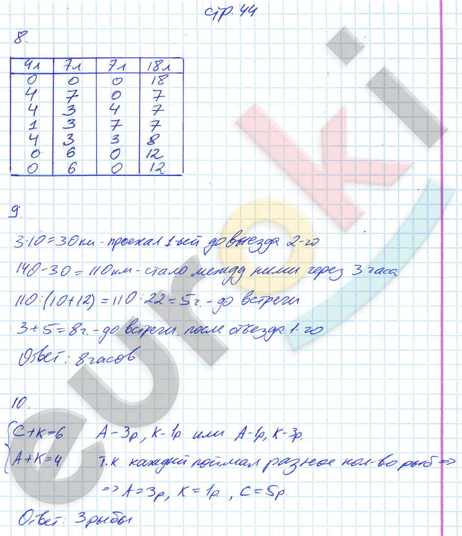 гдз 6 класс рабочая тетрадь часть 2 страница 44 математика Ерина к учебнику Зубаревой, Мордковича