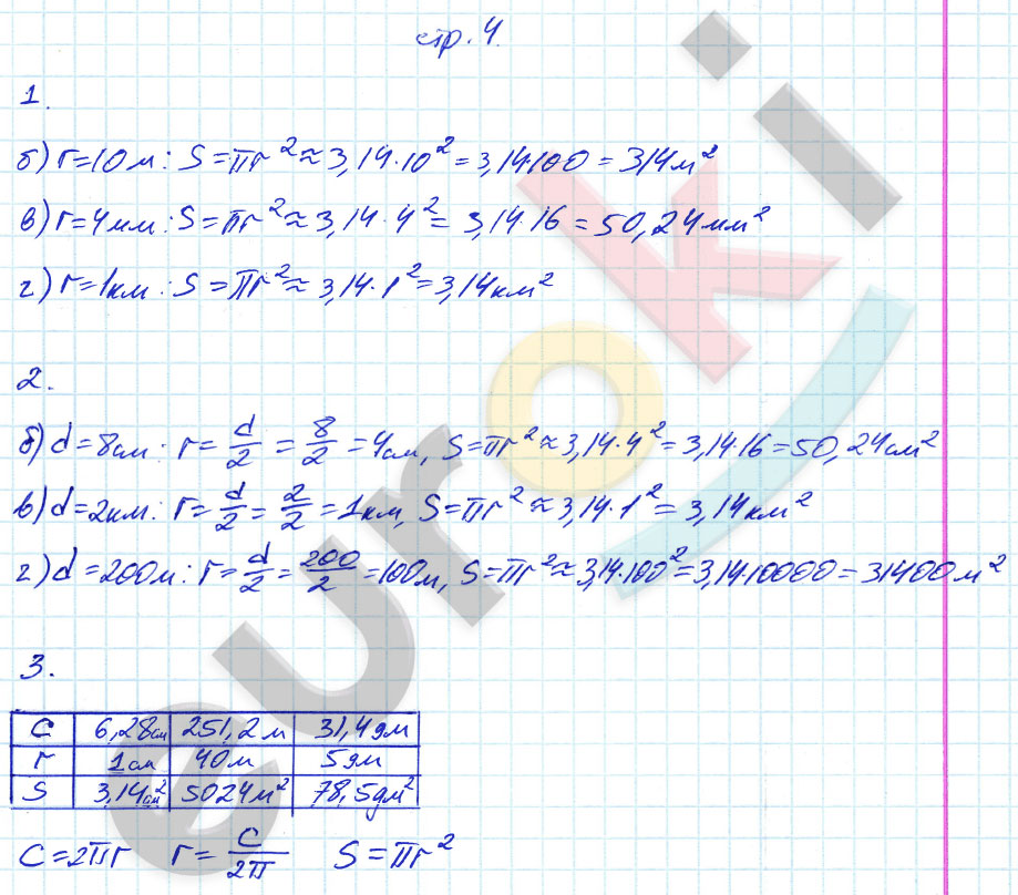 гдз 6 класс рабочая тетрадь часть 2 страница 4 математика Ерина к учебнику Зубаревой, Мордковича
