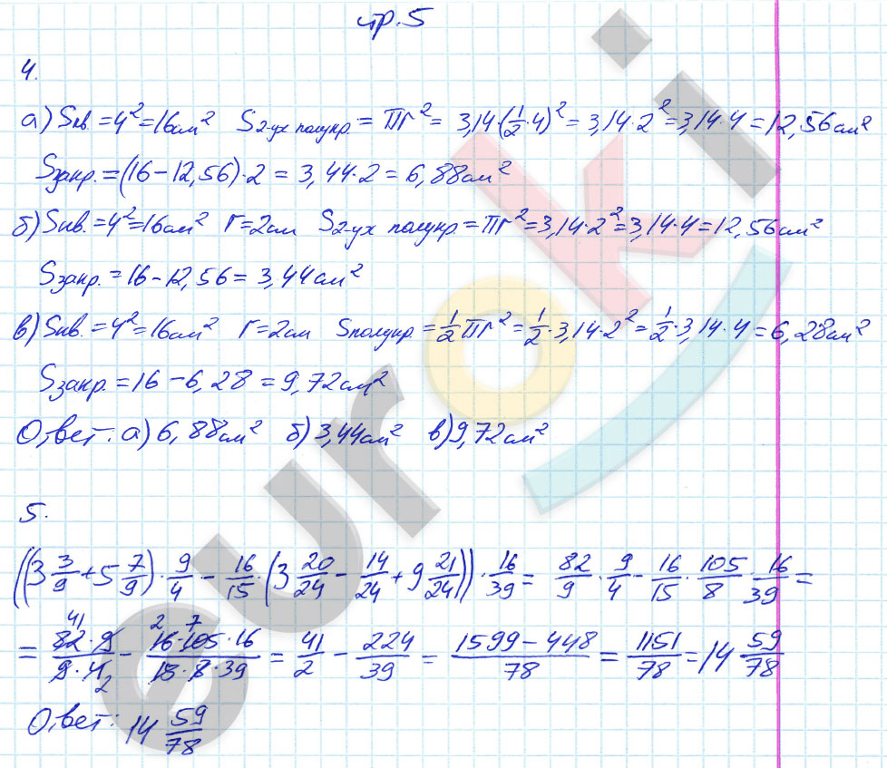 гдз 6 класс рабочая тетрадь часть 2 страница 5 математика Ерина к учебнику Зубаревой, Мордковича