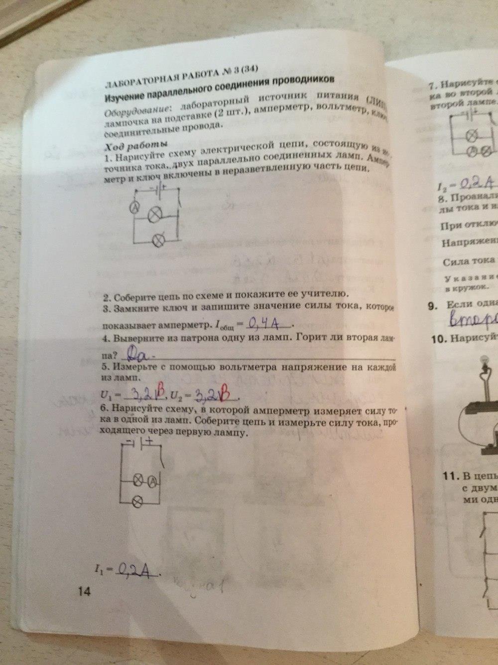 гдз 6 класс рабочая тетрадь страница 14 физика химия Гуревич, Краснов, Нотов, Понтак