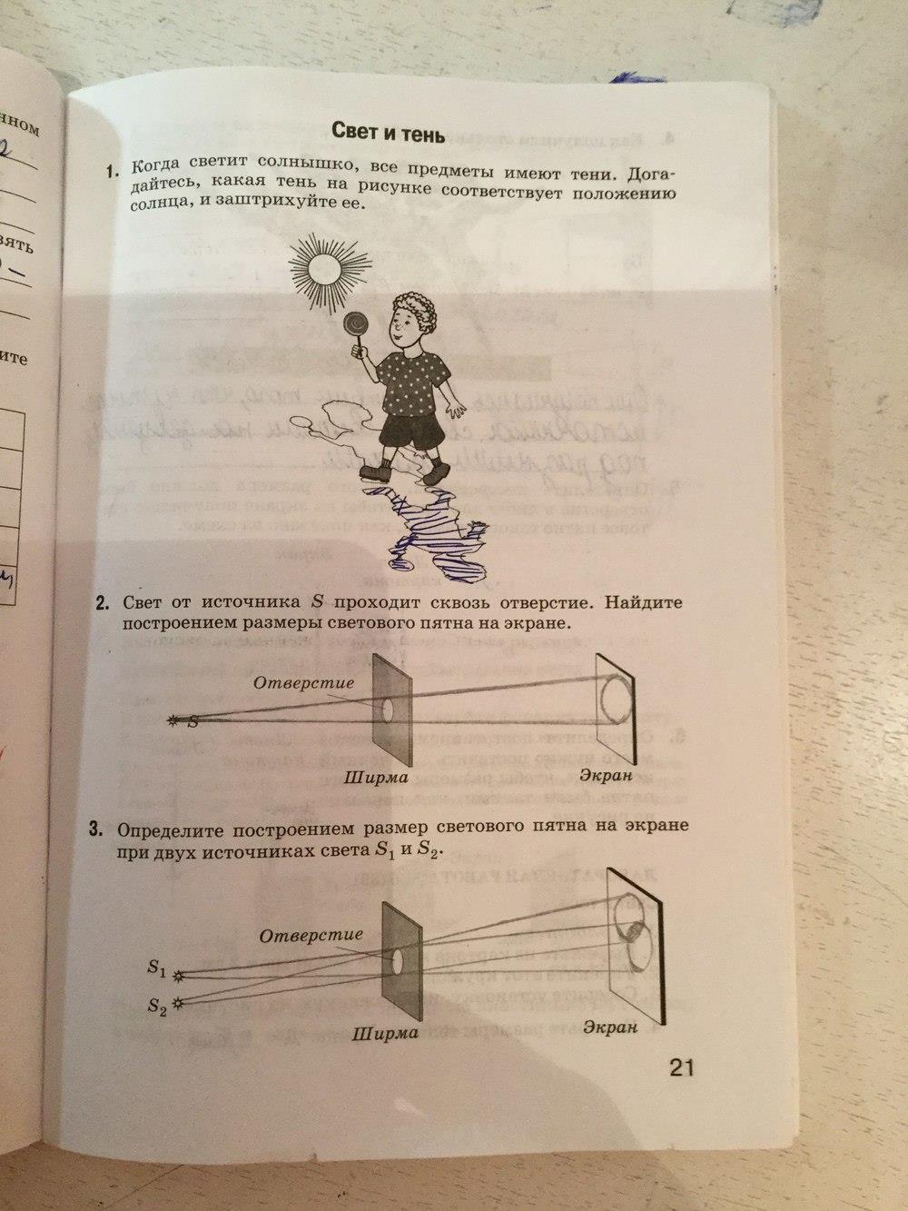 гдз 6 класс рабочая тетрадь страница 21 физика химия Гуревич, Краснов, Нотов, Понтак