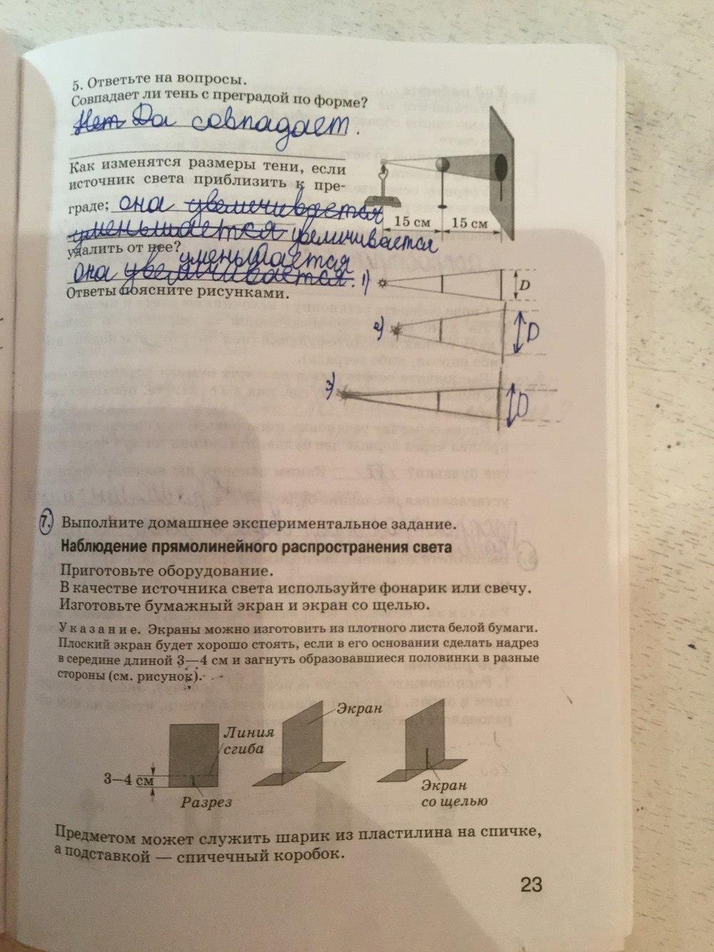 гдз 6 класс рабочая тетрадь страница 23 физика химия Гуревич, Краснов, Нотов, Понтак