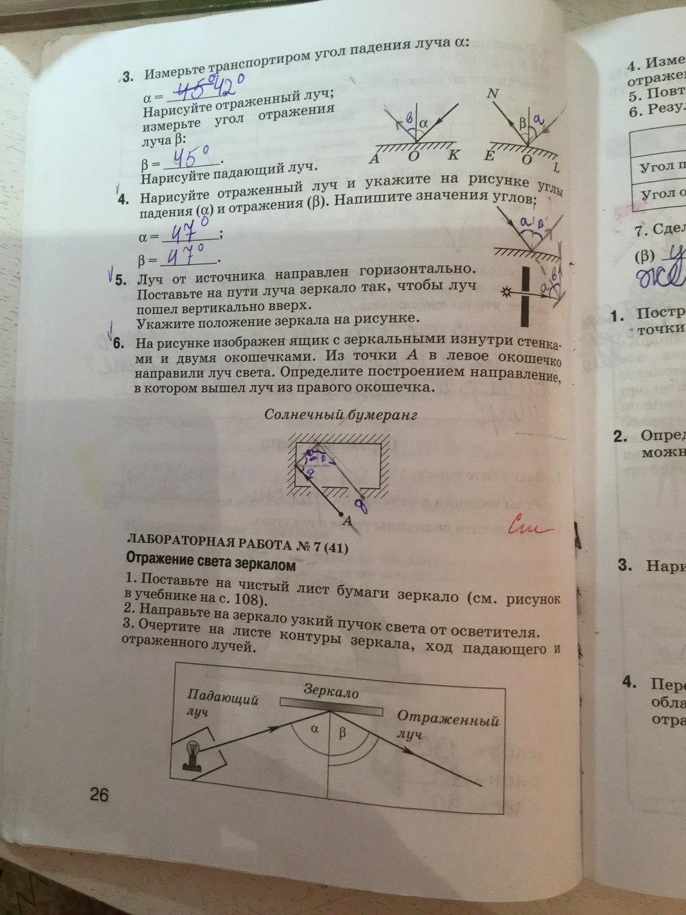 гдз 6 класс рабочая тетрадь страница 26 физика химия Гуревич, Краснов, Нотов, Понтак