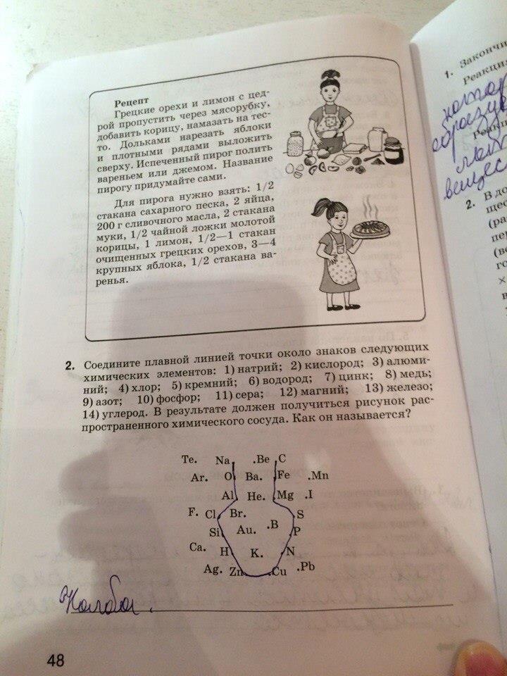 гдз 6 класс рабочая тетрадь страница 48 физика химия Гуревич, Краснов, Нотов, Понтак