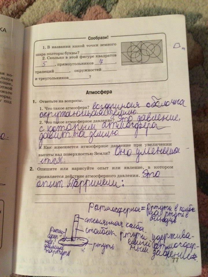 гдз 6 класс рабочая тетрадь страница 77 физика химия Гуревич, Краснов, Нотов, Понтак